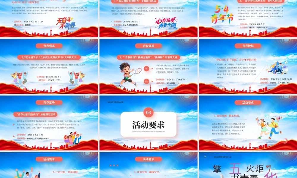 五四青年节系列活动方案弘扬五四精神凝聚青春力量.pptx