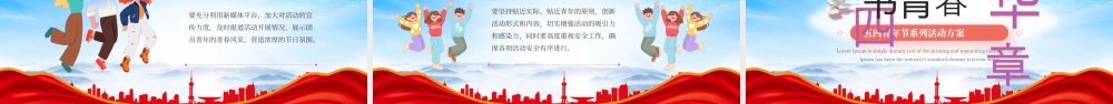 五四青年节系列活动方案弘扬五四精神凝聚青春力量.pptx