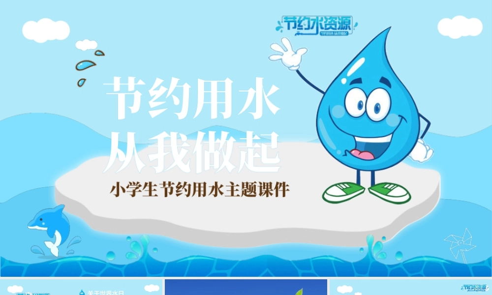 节约用水.pptx