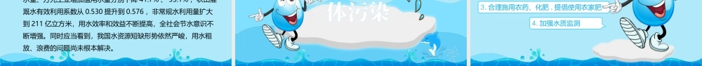 节约用水.pptx