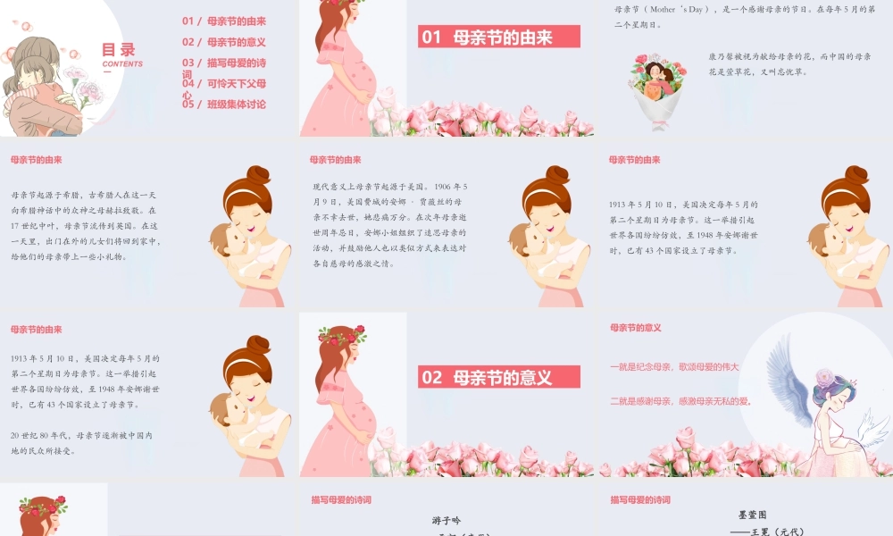 母亲节主题班会.pptx