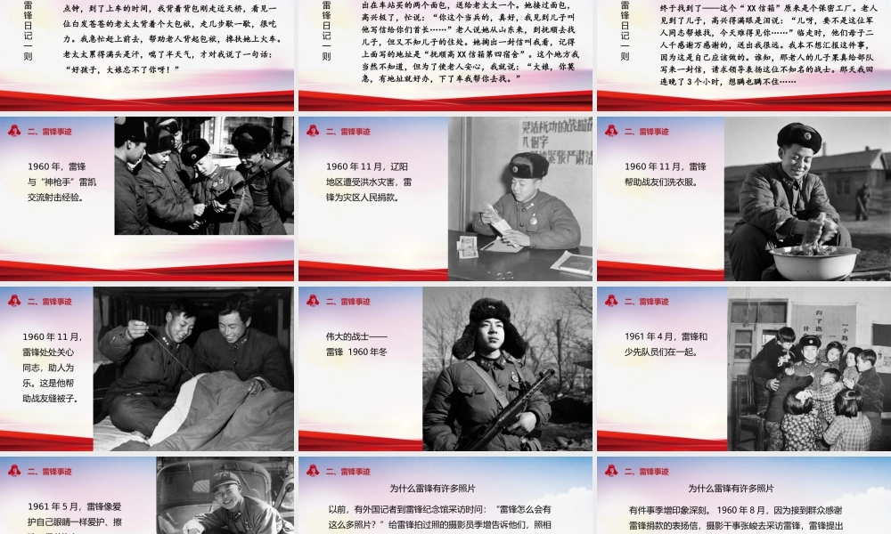 学雷锋树新风.pptx