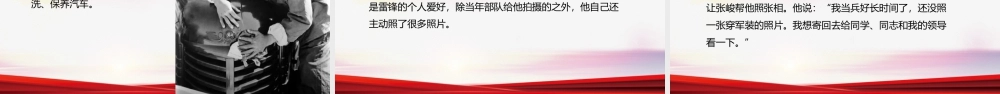 学雷锋树新风.pptx