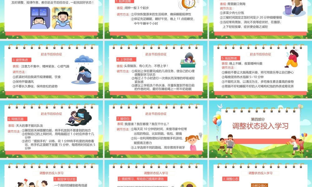 国庆节节后收心会.pptx