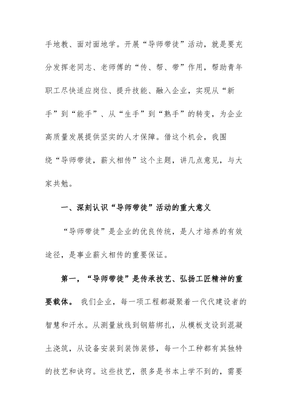 书记在“导师带徒”活动启动仪式上的讲话范文.docx_第2页