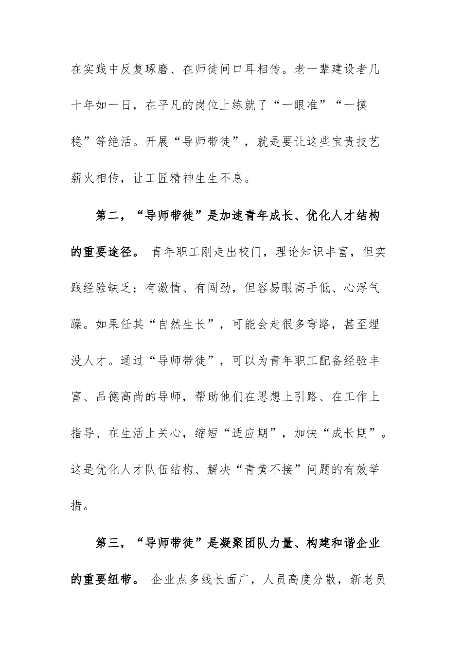 书记在“导师带徒”活动启动仪式上的讲话范文.docx_第3页