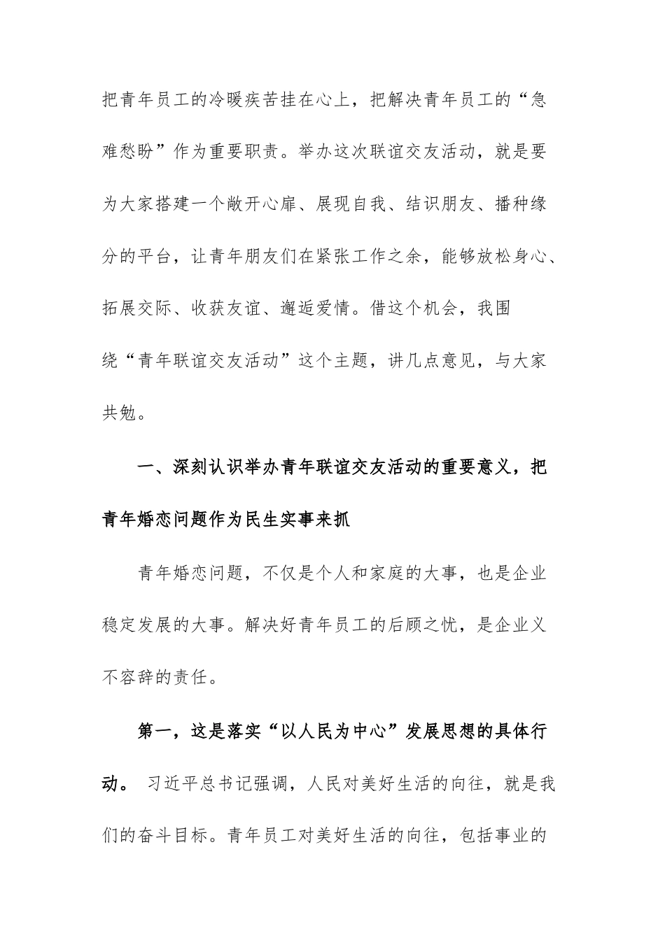 在青年联谊交友活动上的致辞范文.docx_第2页