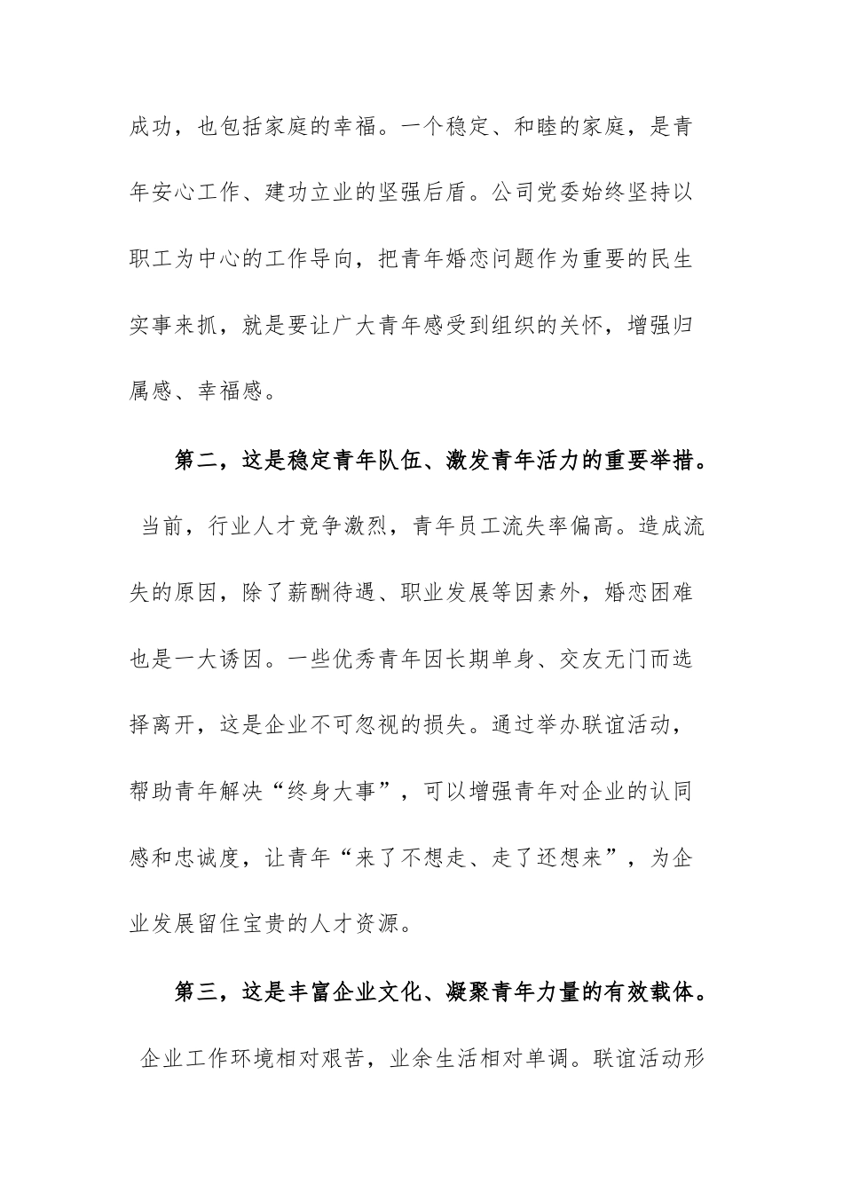 在青年联谊交友活动上的致辞范文.docx_第3页