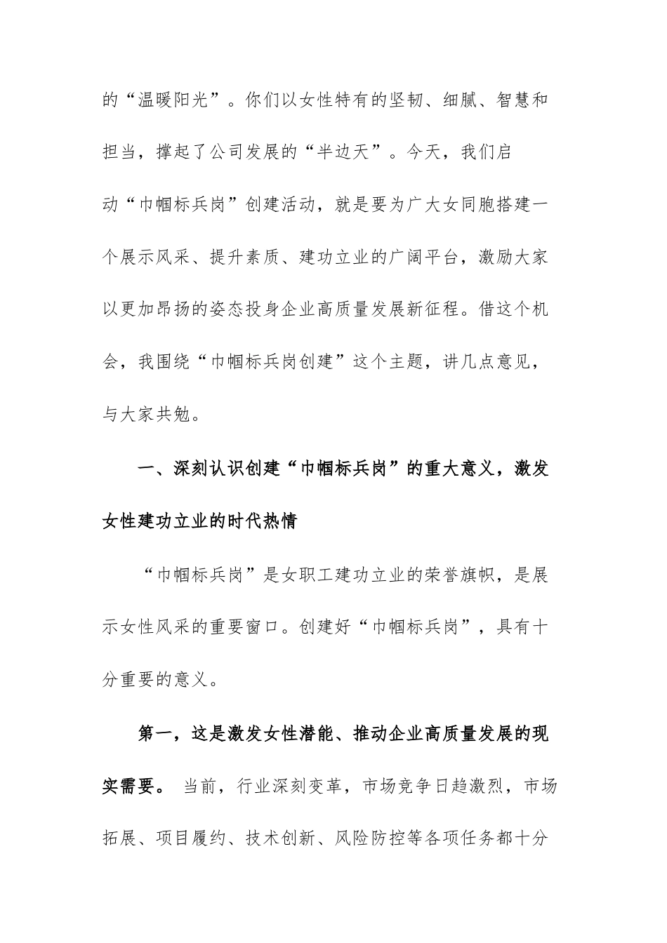 在“巾帼标兵岗”创建活动启动仪式上的讲话范文.docx_第2页
