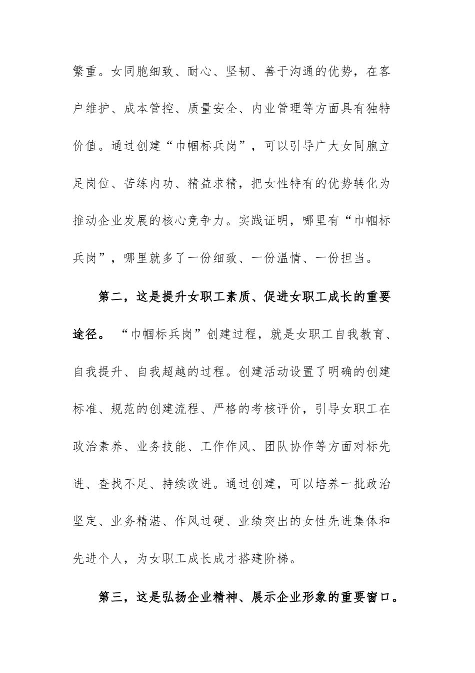 在“巾帼标兵岗”创建活动启动仪式上的讲话范文.docx_第3页