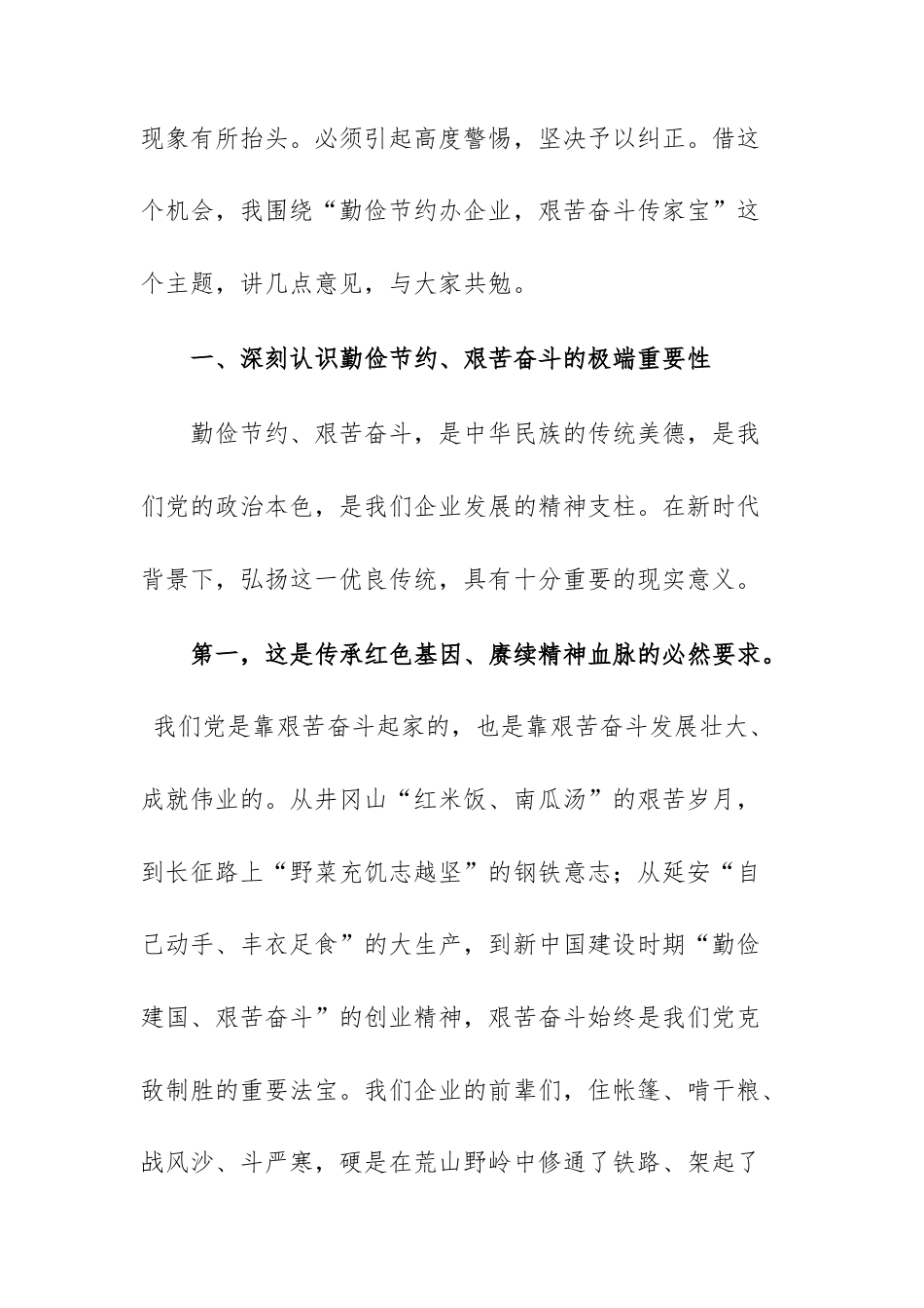 领导在“厉行节约、艰苦奋斗”专题教育动员会上的讲话范文.docx_第2页