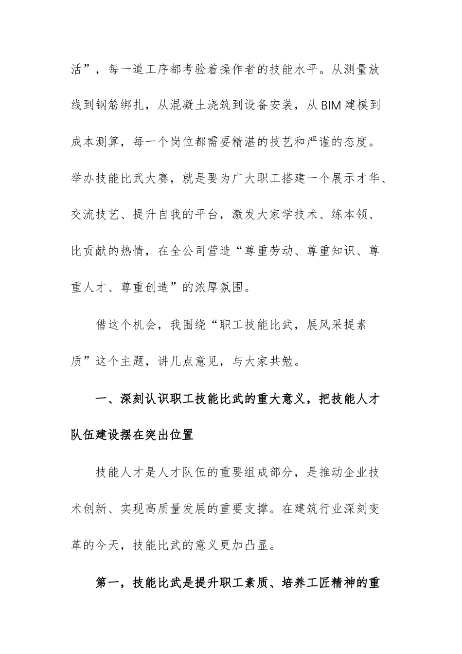 在职工技能比武大赛开幕式上的讲话范文.docx_第2页