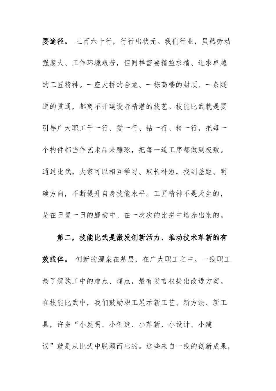 在职工技能比武大赛开幕式上的讲话范文.docx_第3页