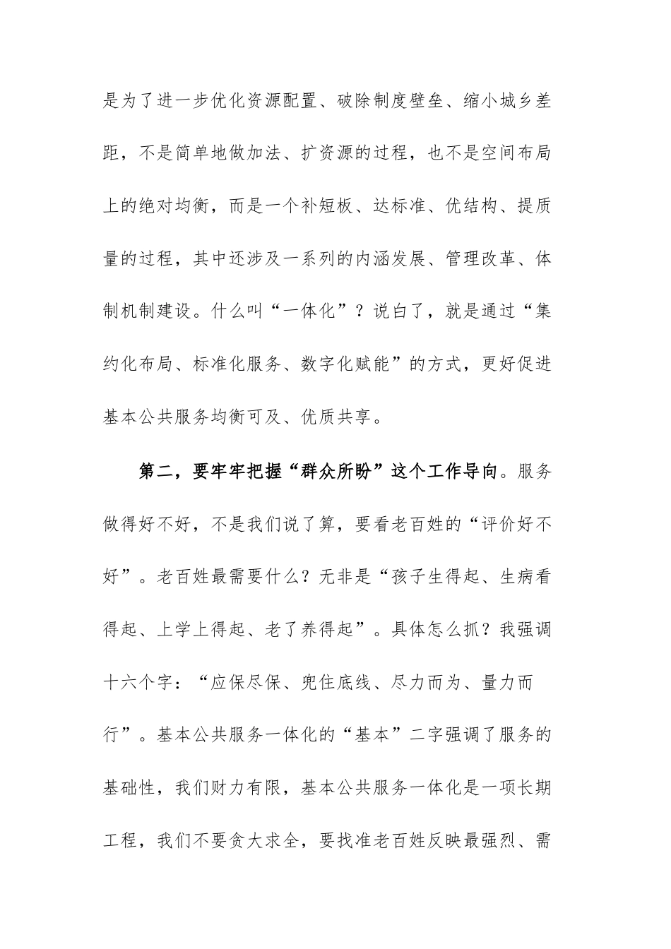在2026年基本公共服务一体化工作部署会上的主持讲话范文.docx_第3页
