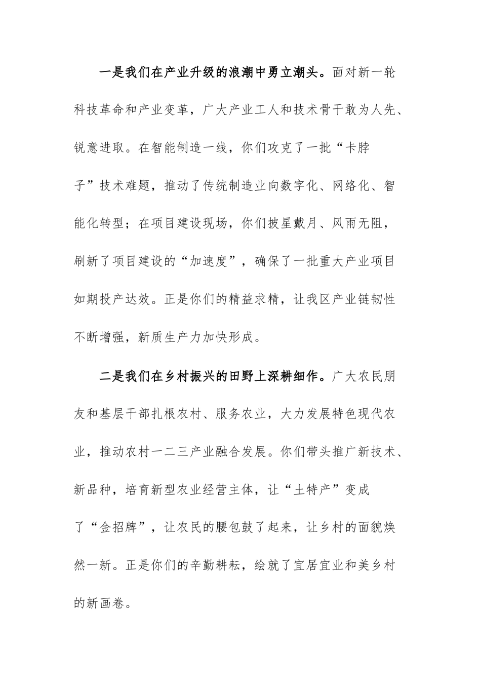 在2026年庆“五一”劳模先进代表座谈会上的讲话范文.docx_第3页