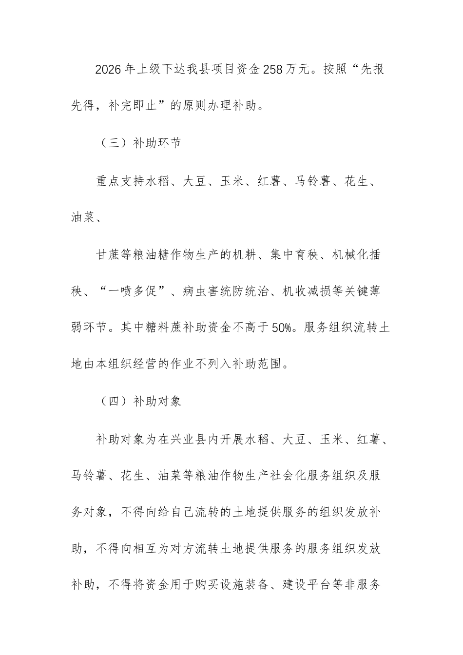 2026年农业社会化服务项目实施方案范文.docx_第2页