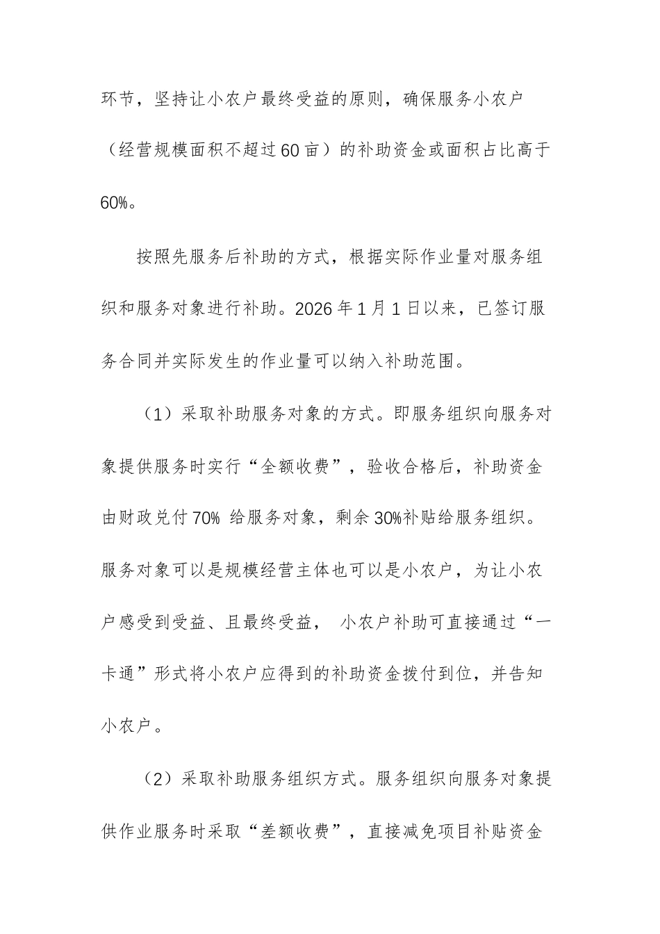 2026年农业社会化服务项目实施方案范文.docx_第3页