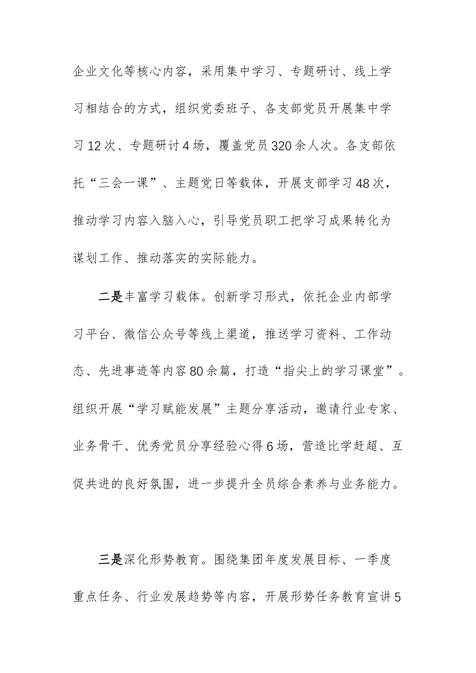 集团2026年一季度党建工作总结范文.docx_第2页