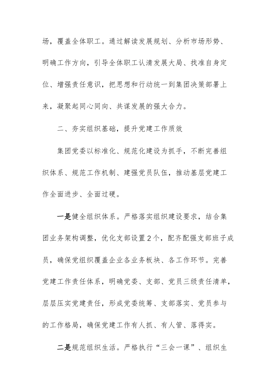集团2026年一季度党建工作总结范文.docx_第3页