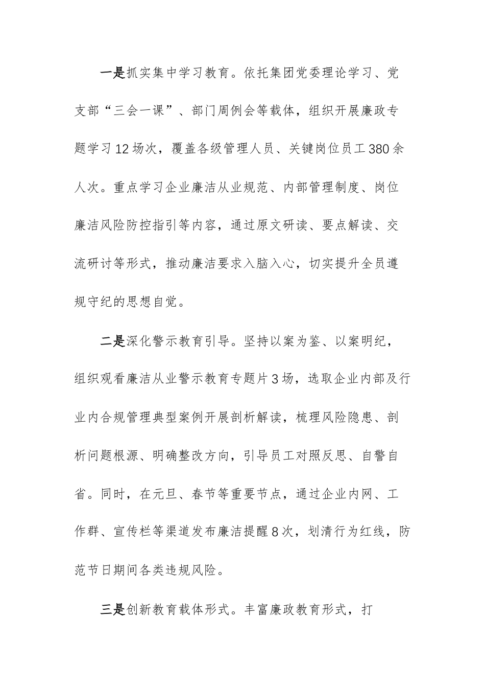 集团2026年一季度党风廉政建设工作总结范文.docx_第2页