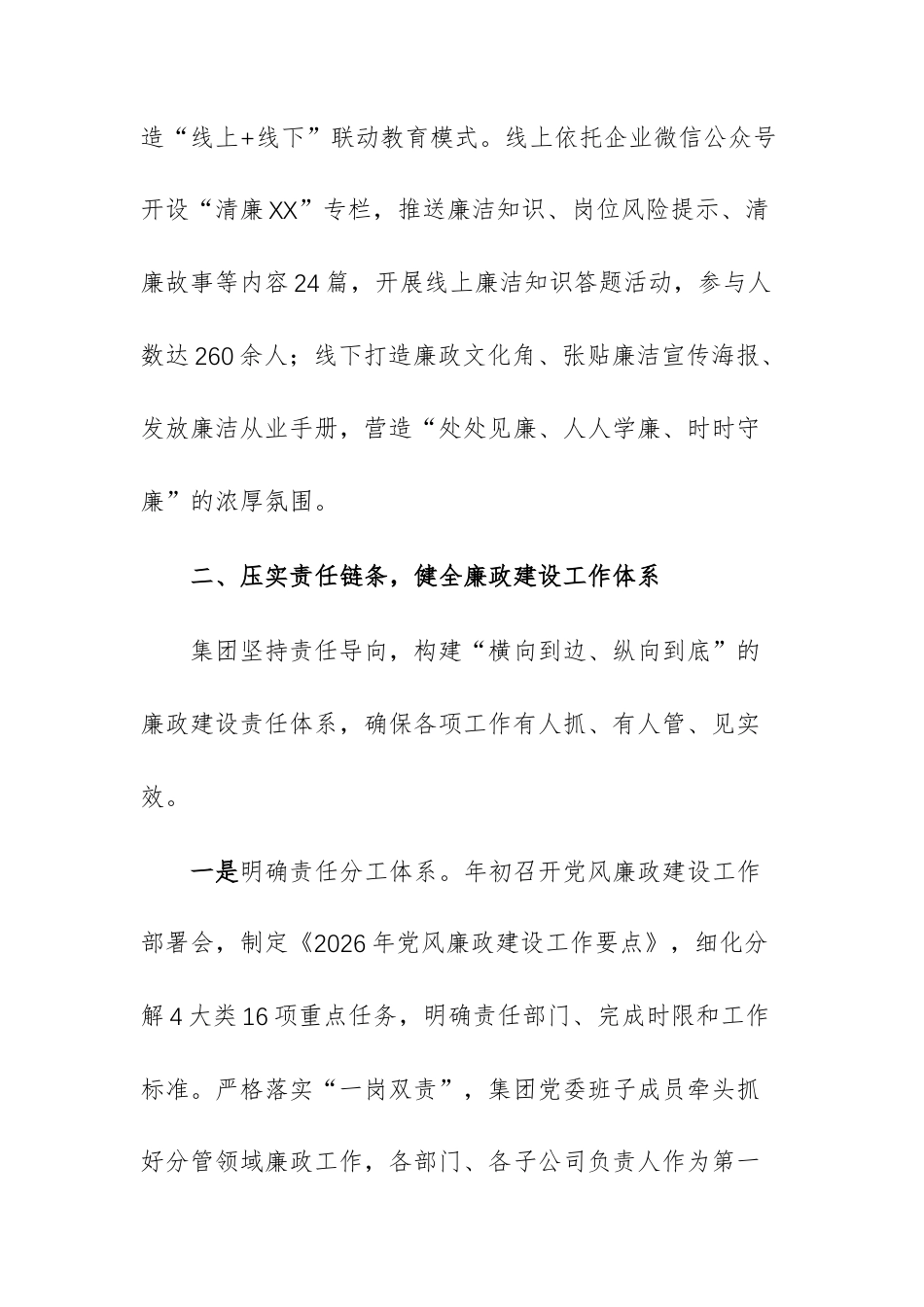 集团2026年一季度党风廉政建设工作总结范文.docx_第3页