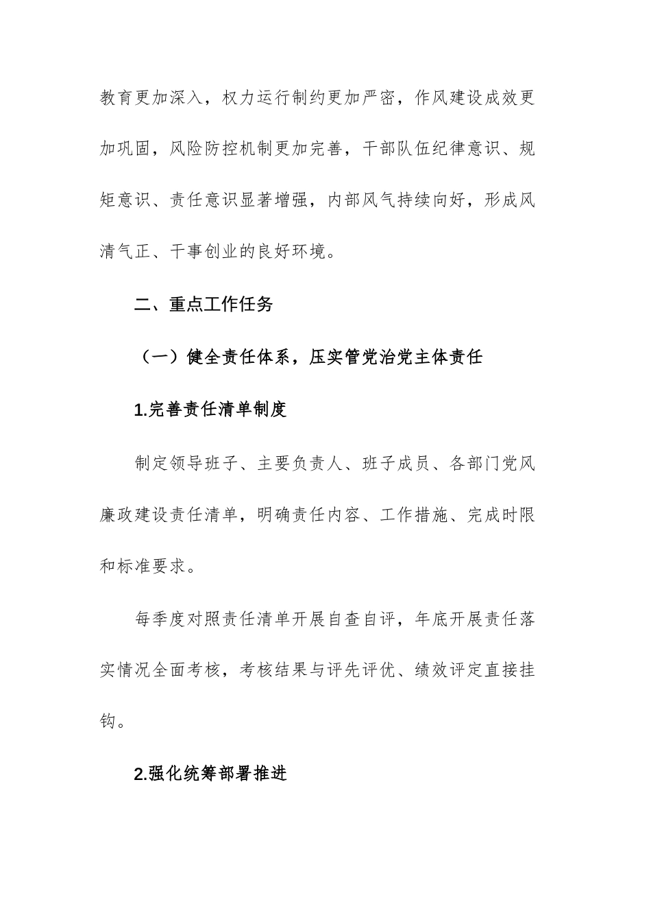 2026年落实党风廉政建设主体责任重点工作方案范文.docx_第3页