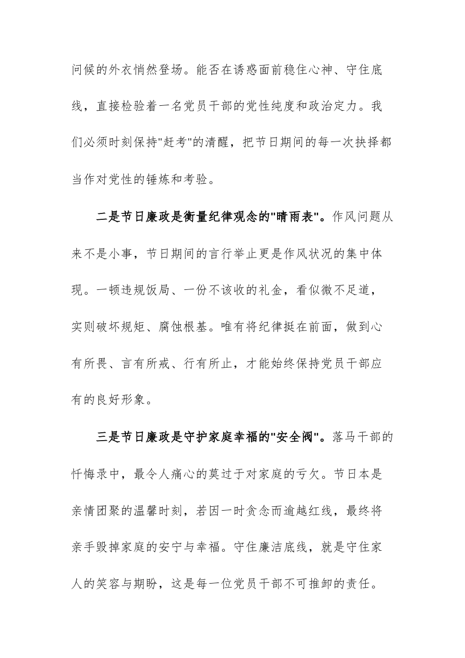 2026年“五一”节前廉政提醒谈话范文三篇.docx_第2页