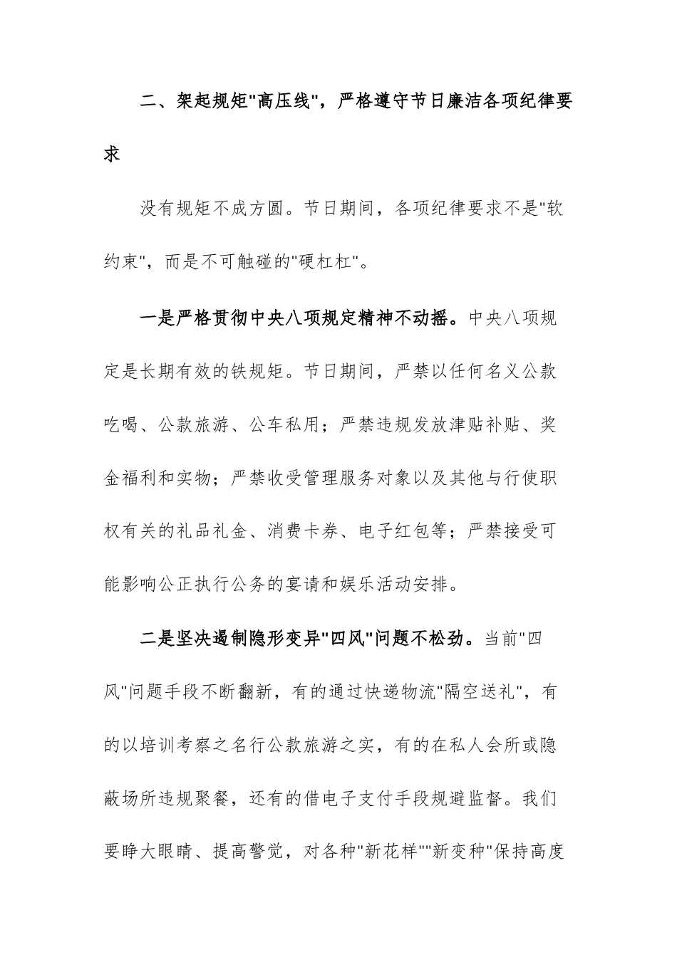 2026年“五一”节前廉政提醒谈话范文三篇.docx_第3页