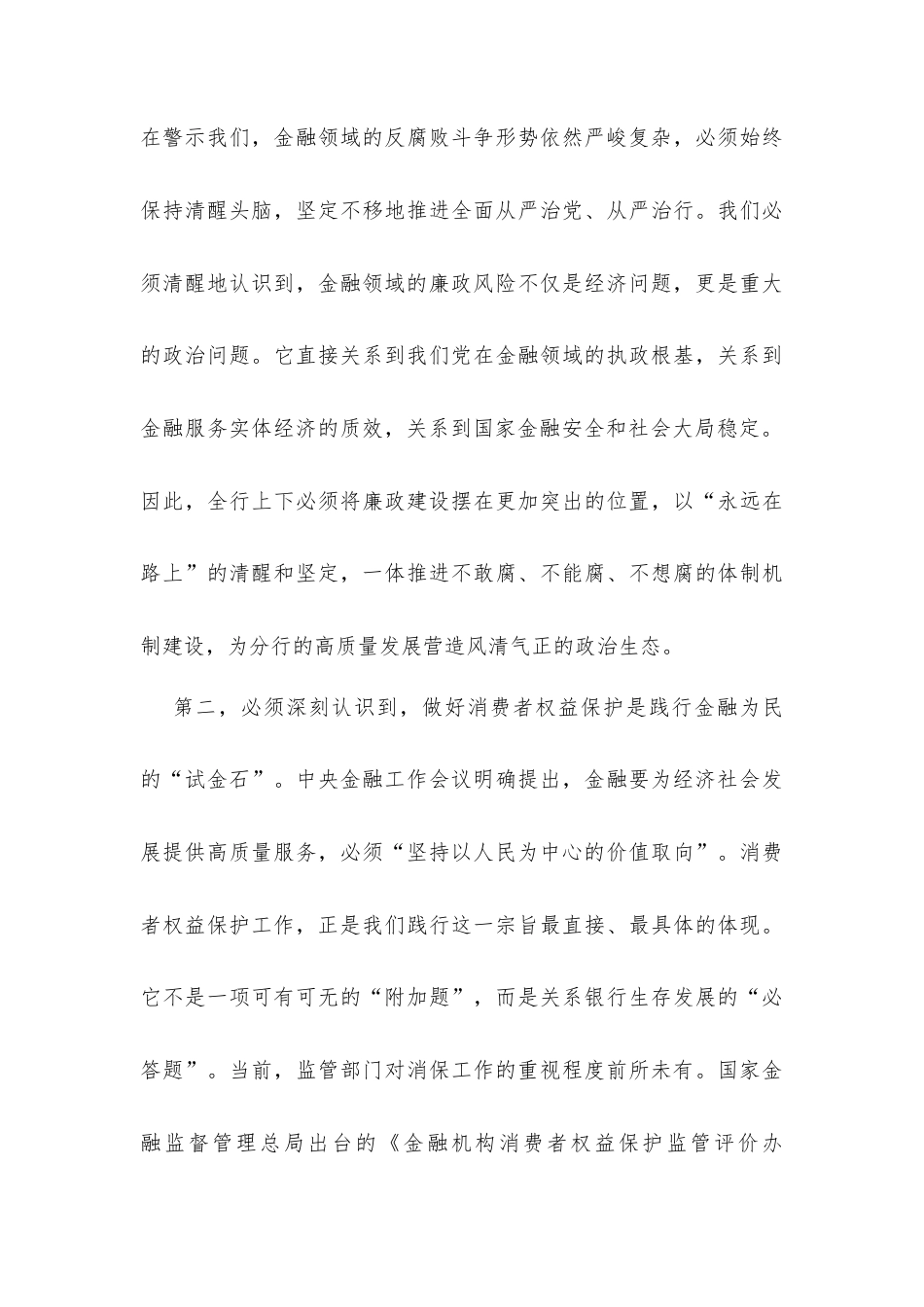 党课讲稿：坚守金融为民初心筑牢高质量发展根基.docx_第3页