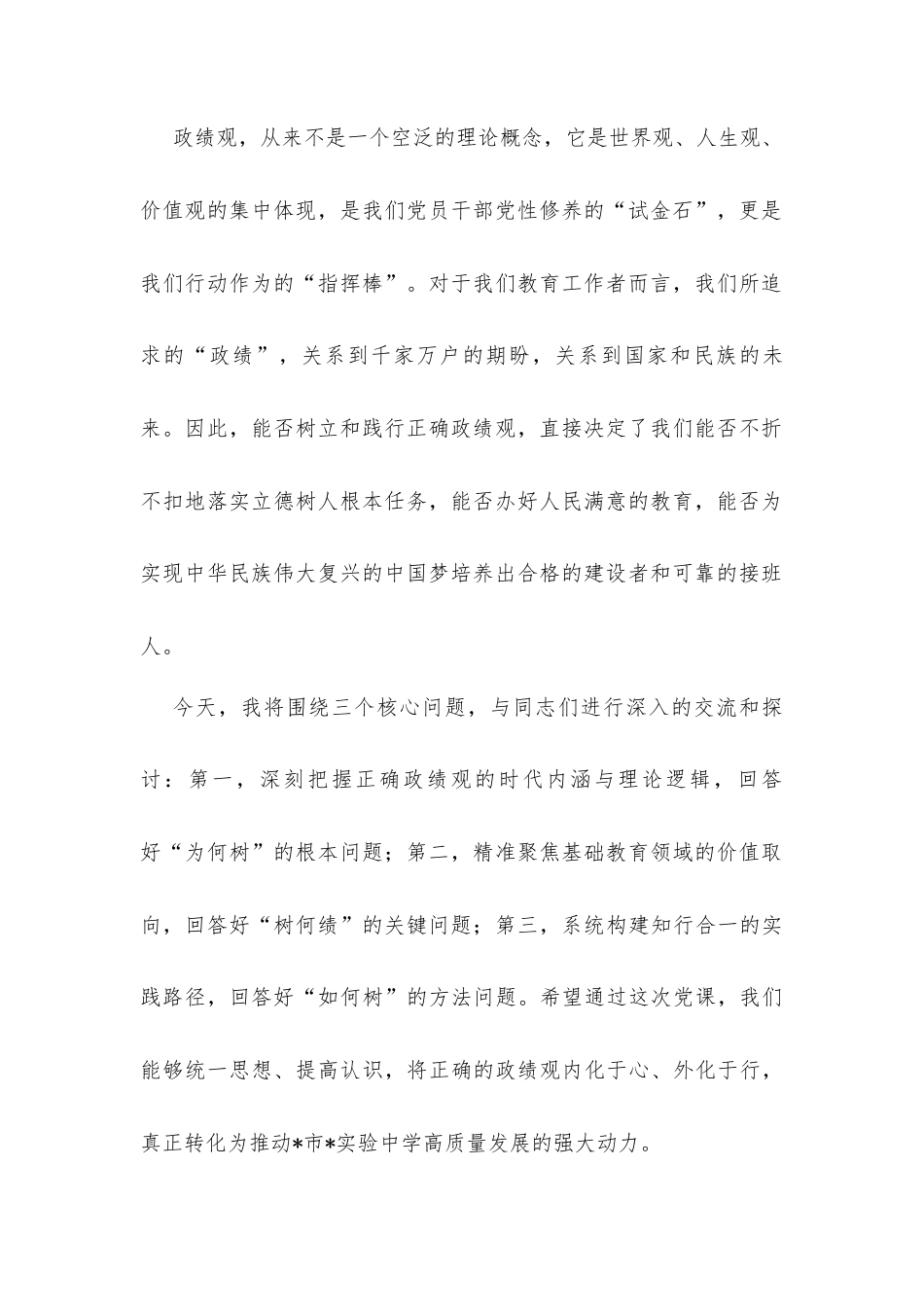 党课讲稿：永葆为党育人、为国育才的初心使命.docx_第2页