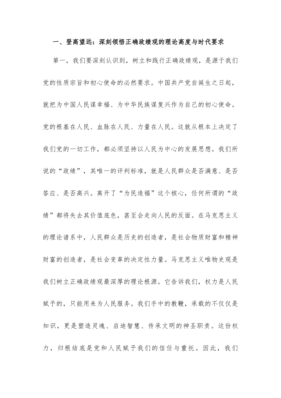 党课讲稿：永葆为党育人、为国育才的初心使命.docx_第3页