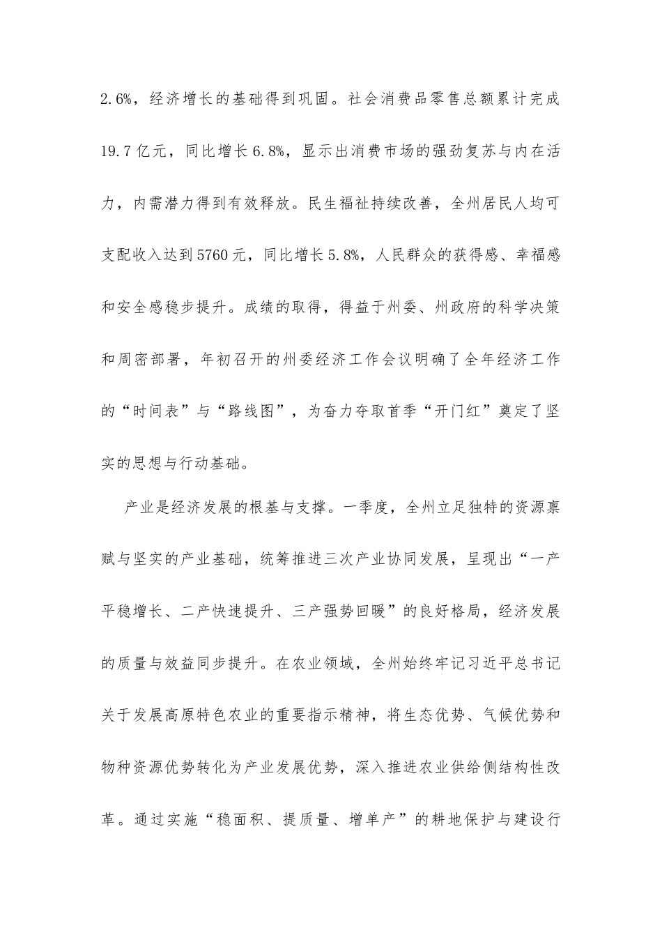 关于全州2026年第一季度经济工作的总结报告材料.docx_第2页