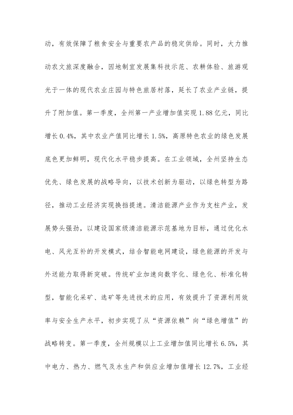 关于全州2026年第一季度经济工作的总结报告材料.docx_第3页