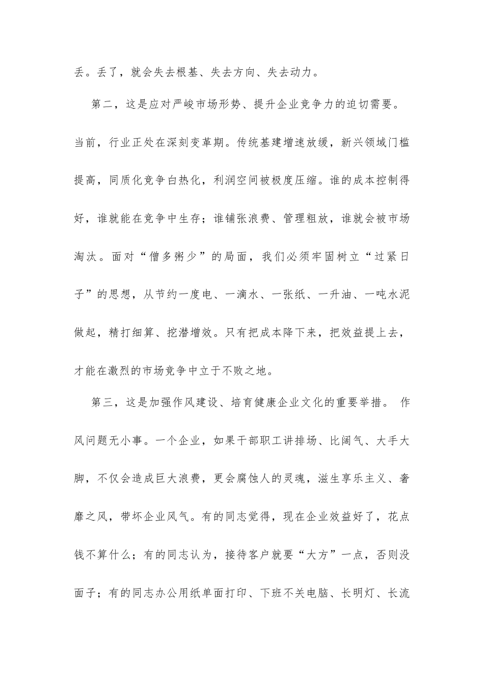 领导在“厉行节约、艰苦奋斗”专题教育动员会上的讲话发言.docx_第3页