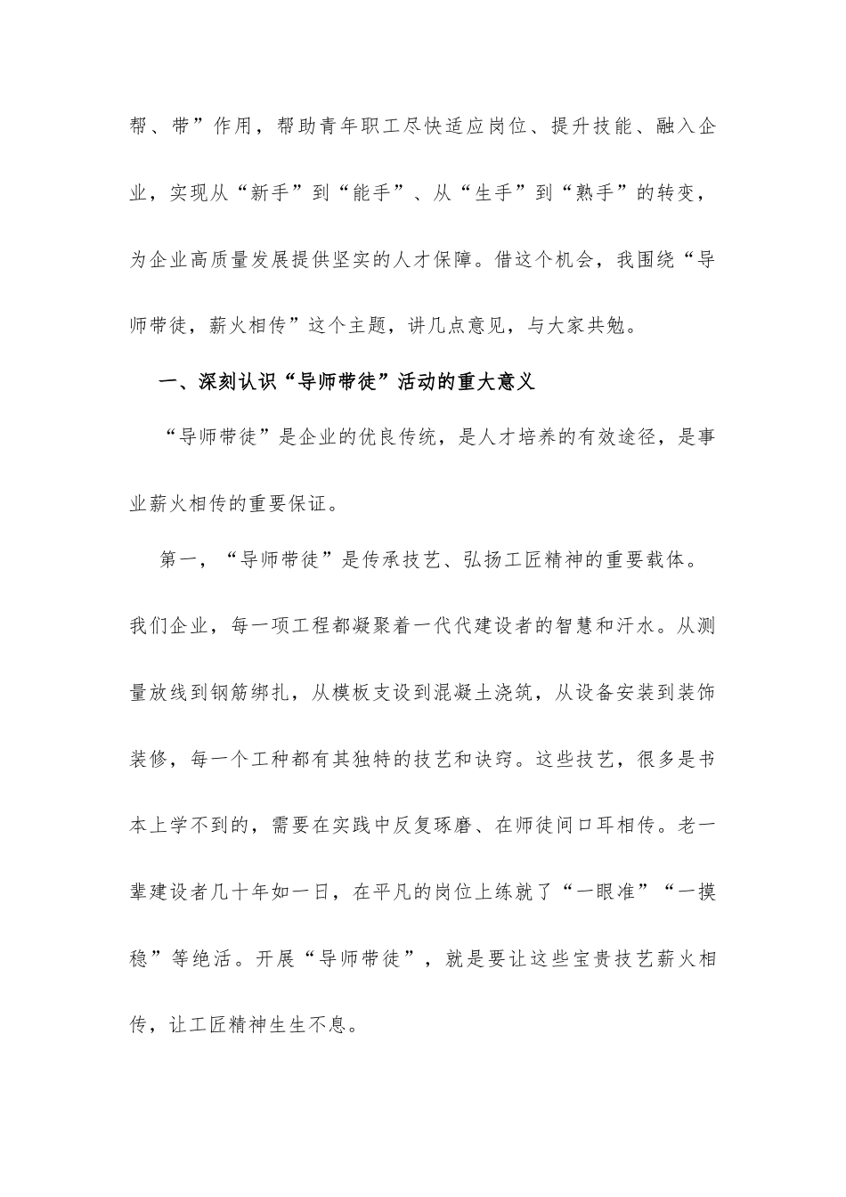 在“导师带徒”活动启动仪式上的讲话发言材料.docx_第2页