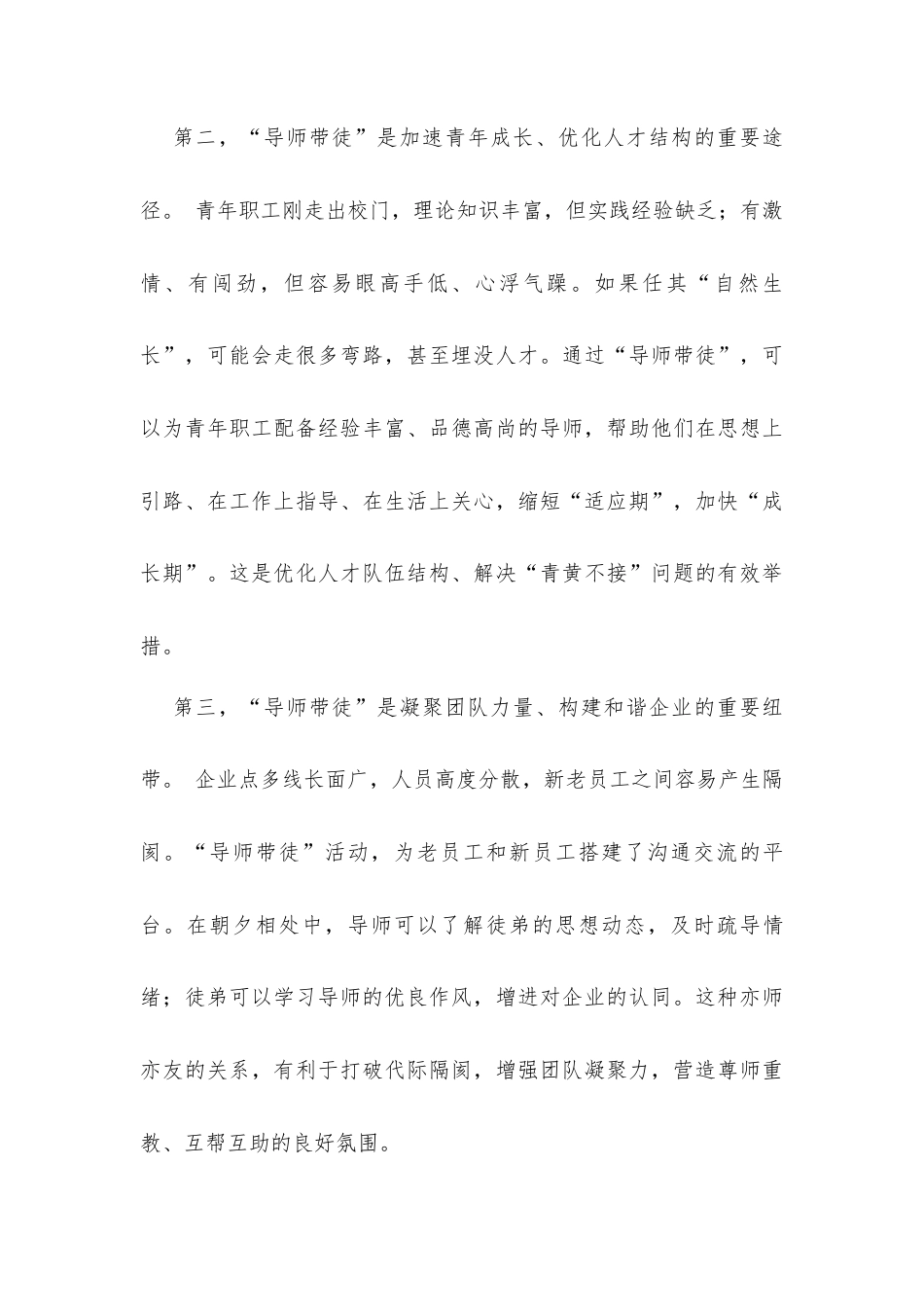 在“导师带徒”活动启动仪式上的讲话发言材料.docx_第3页