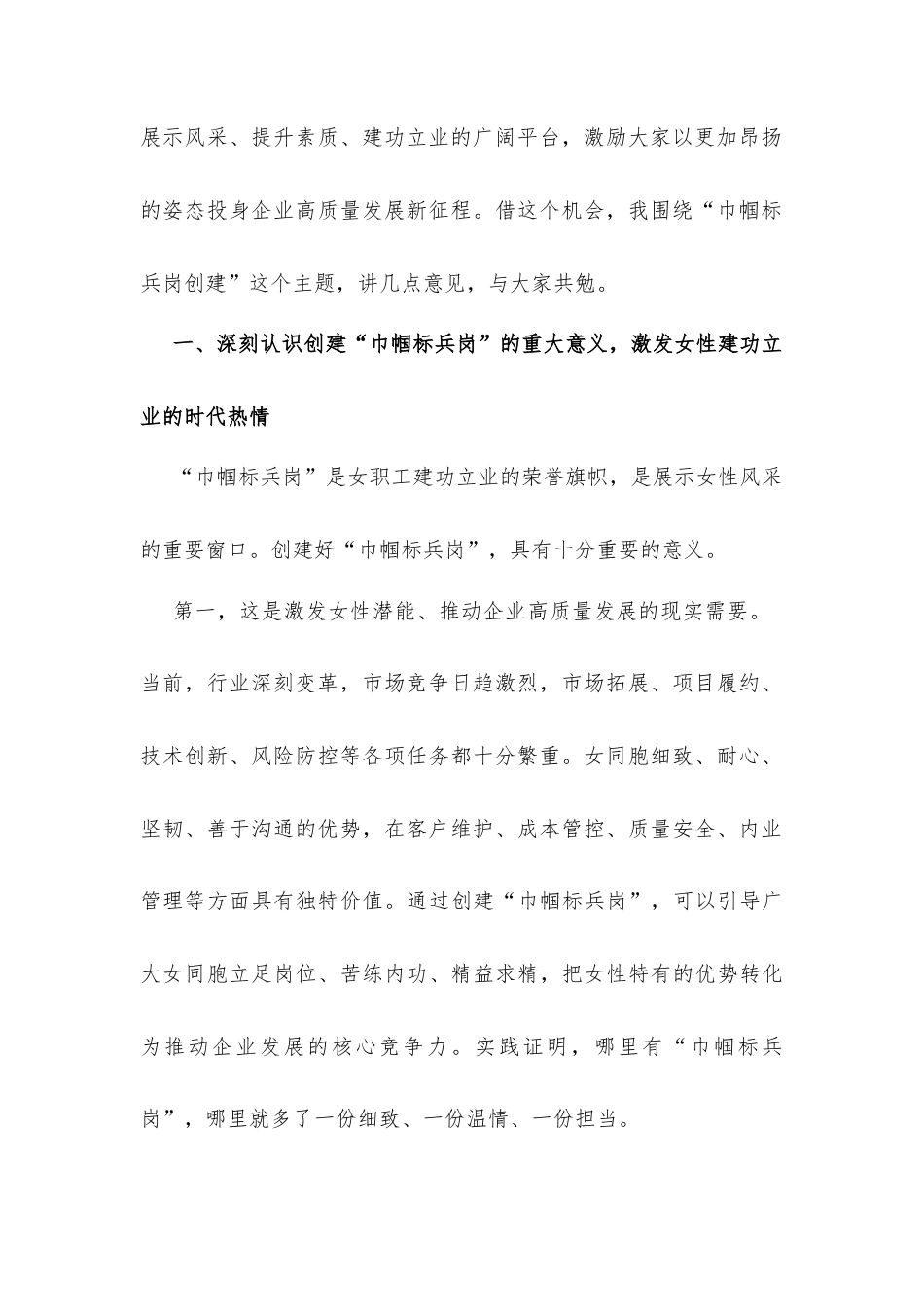 在“巾帼标兵岗”创建活动启动仪式上的讲话发言.docx_第2页