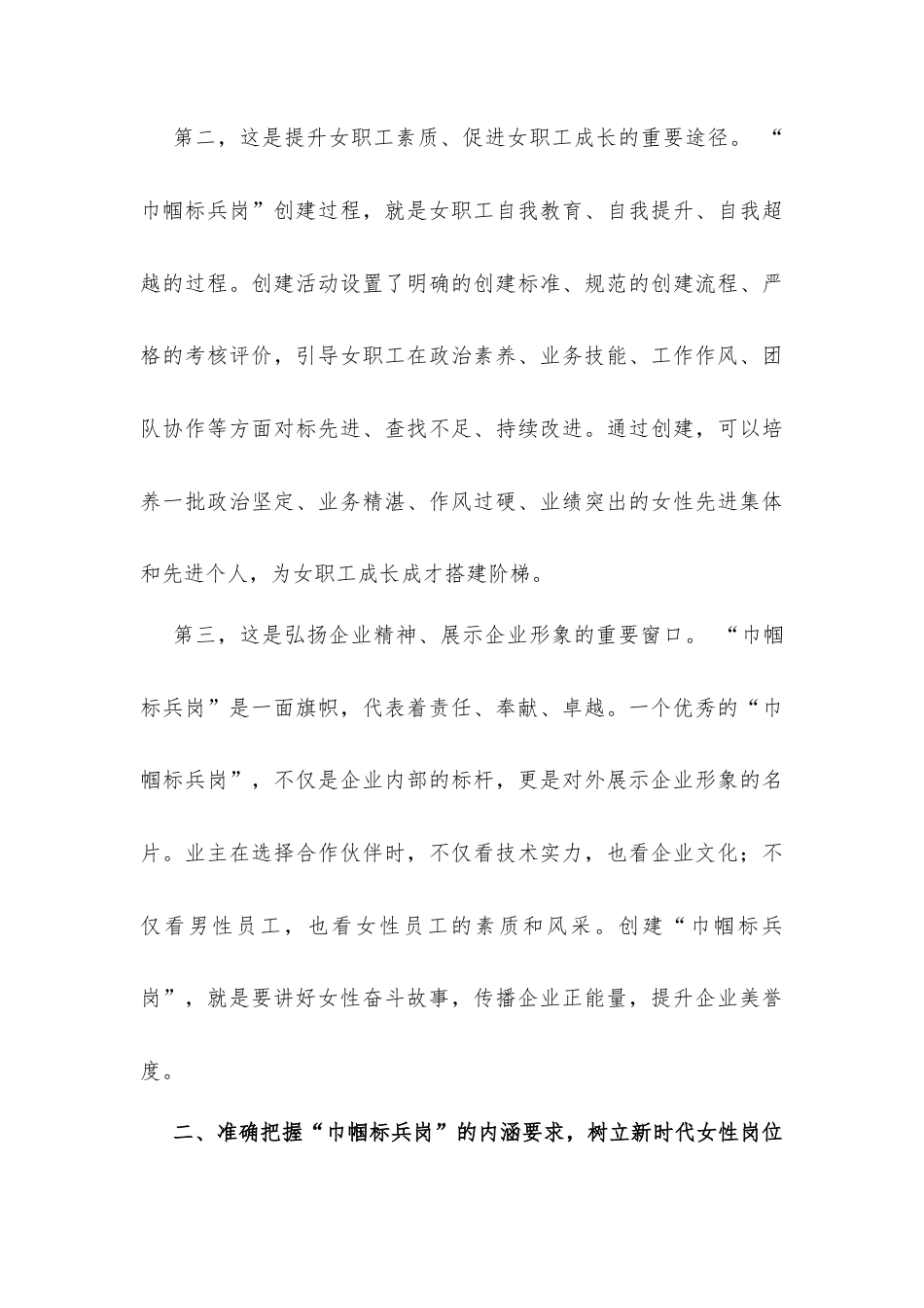 在“巾帼标兵岗”创建活动启动仪式上的讲话发言.docx_第3页