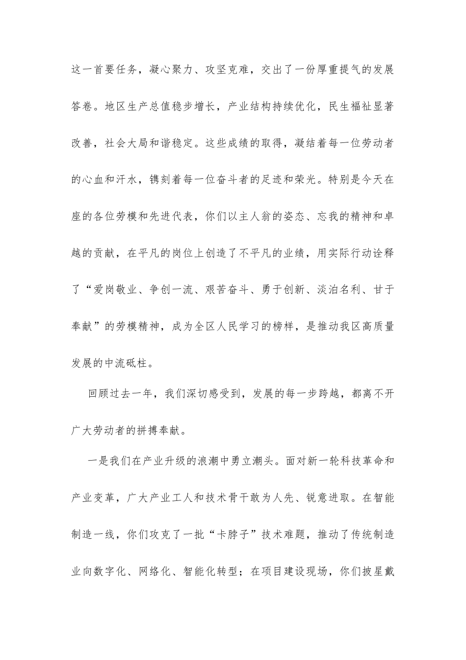 在2026年庆“五一”劳模先进代表座谈会上的讲话和廉政提醒谈话3篇.docx_第2页