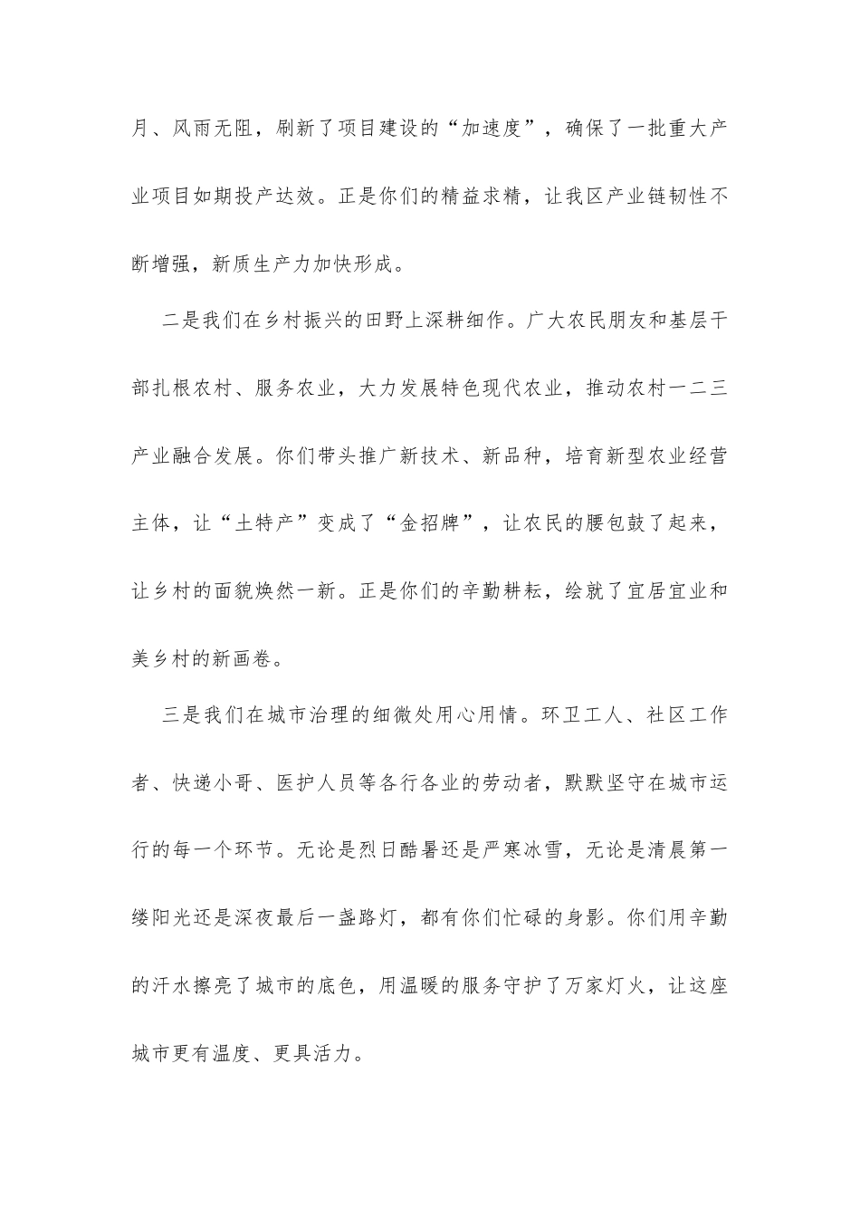 在2026年庆“五一”劳模先进代表座谈会上的讲话和廉政提醒谈话3篇.docx_第3页