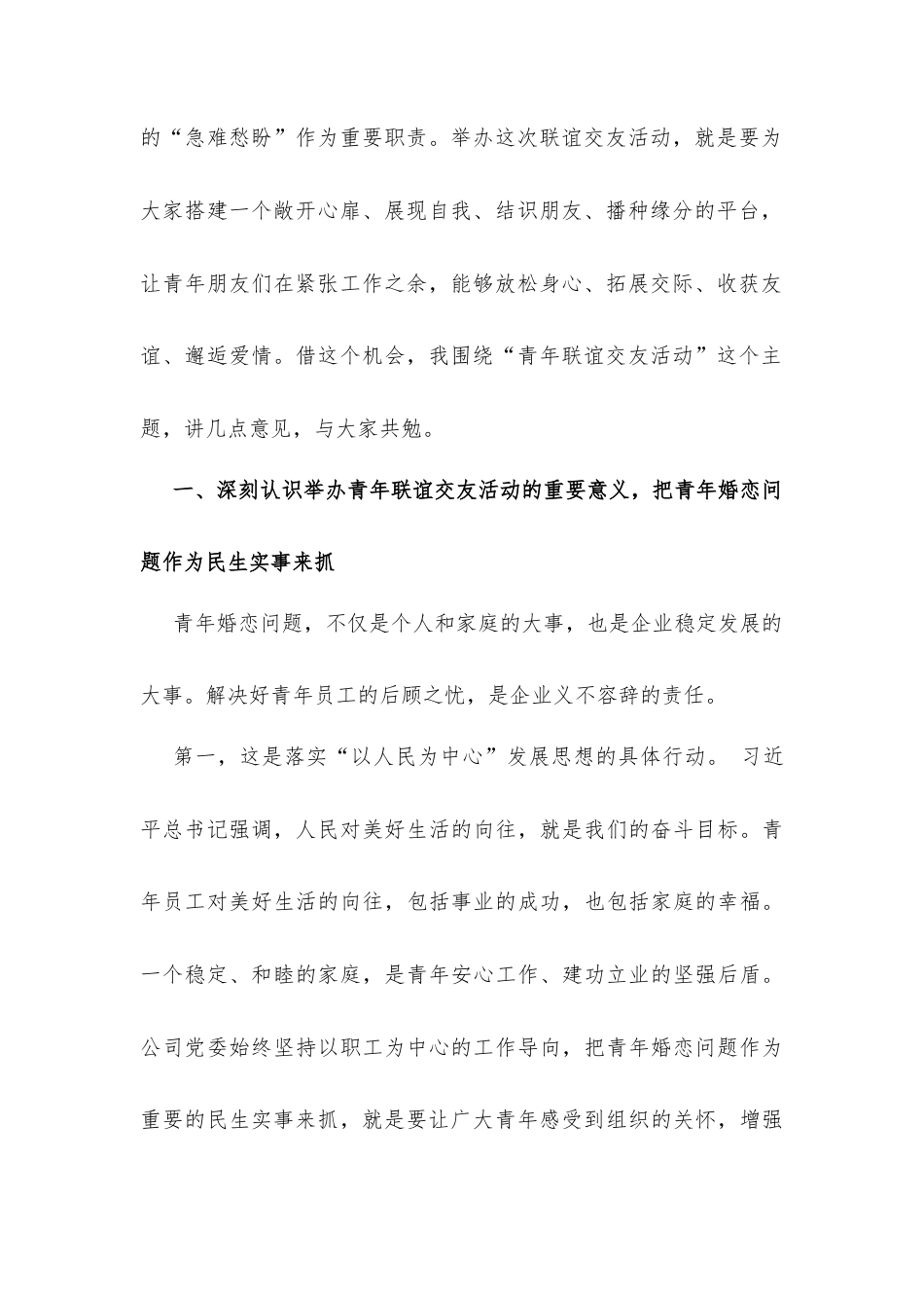 在青年联谊交友活动上的发言材料.docx_第2页