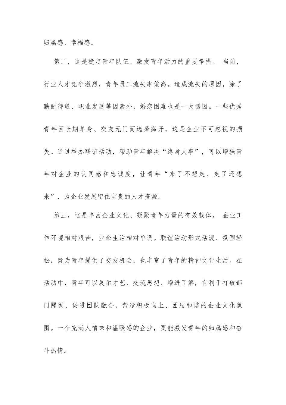 在青年联谊交友活动上的发言材料.docx_第3页