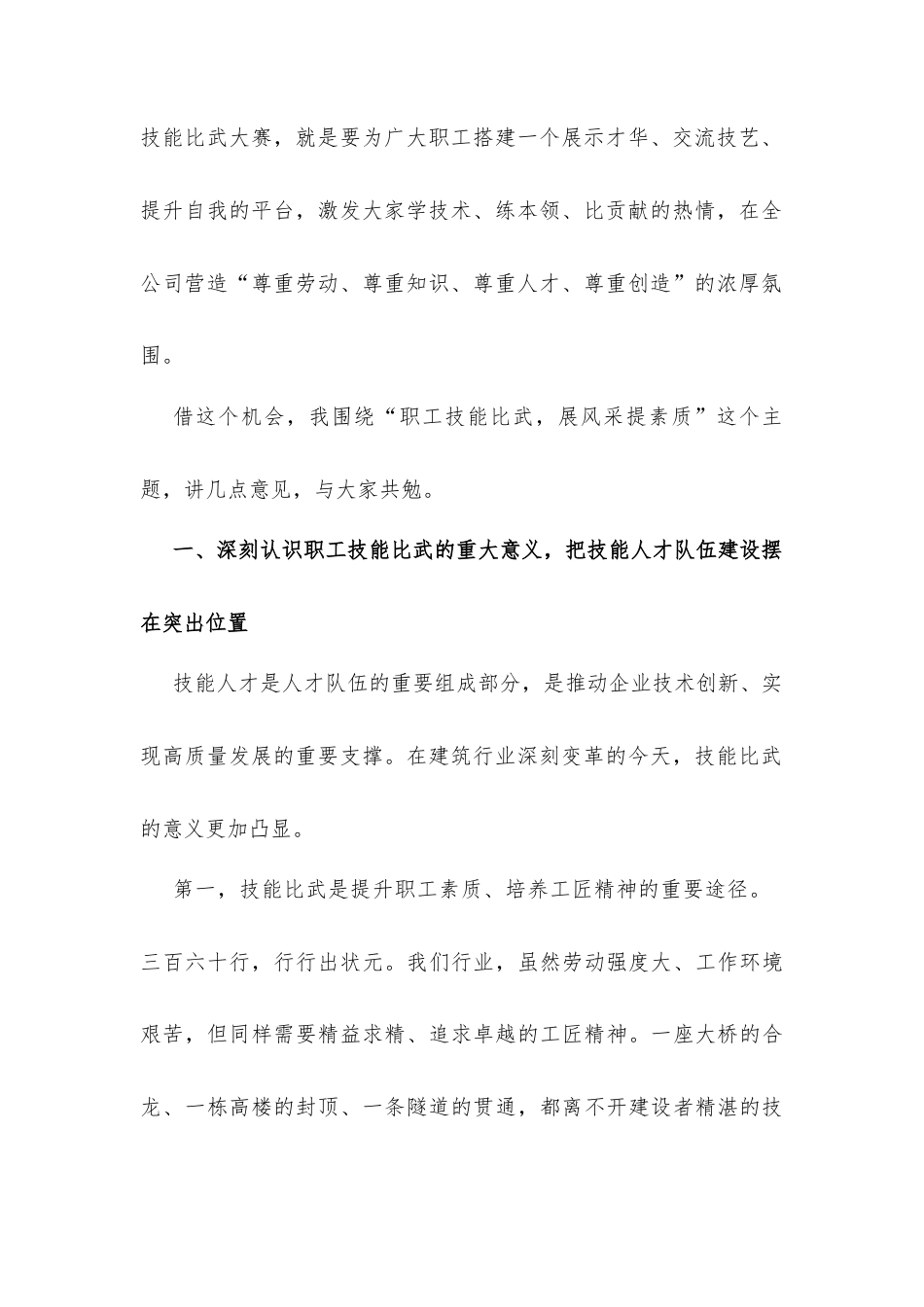 在职工技能比武大赛开幕式上的讲话发言.docx_第2页