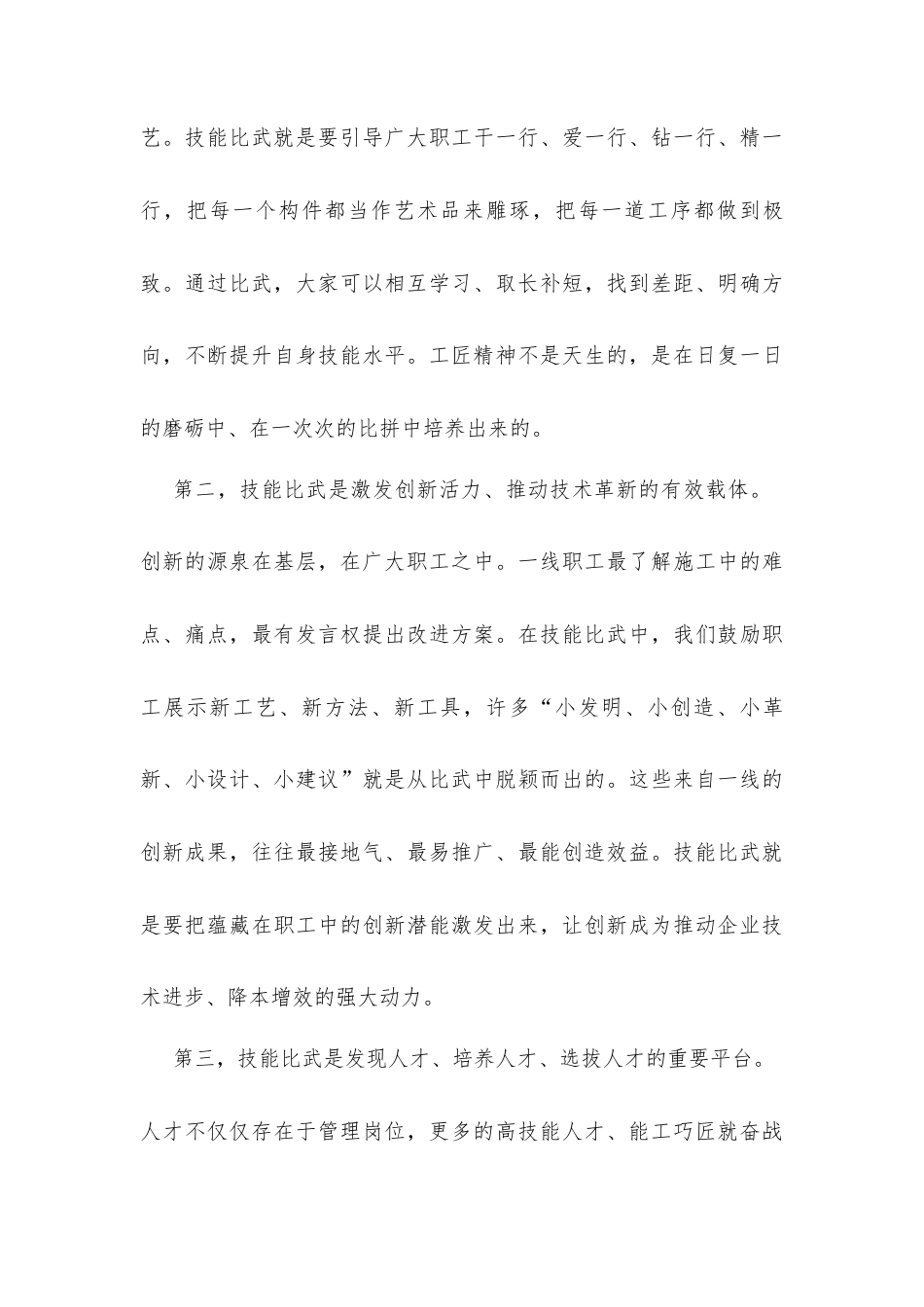 在职工技能比武大赛开幕式上的讲话发言.docx_第3页