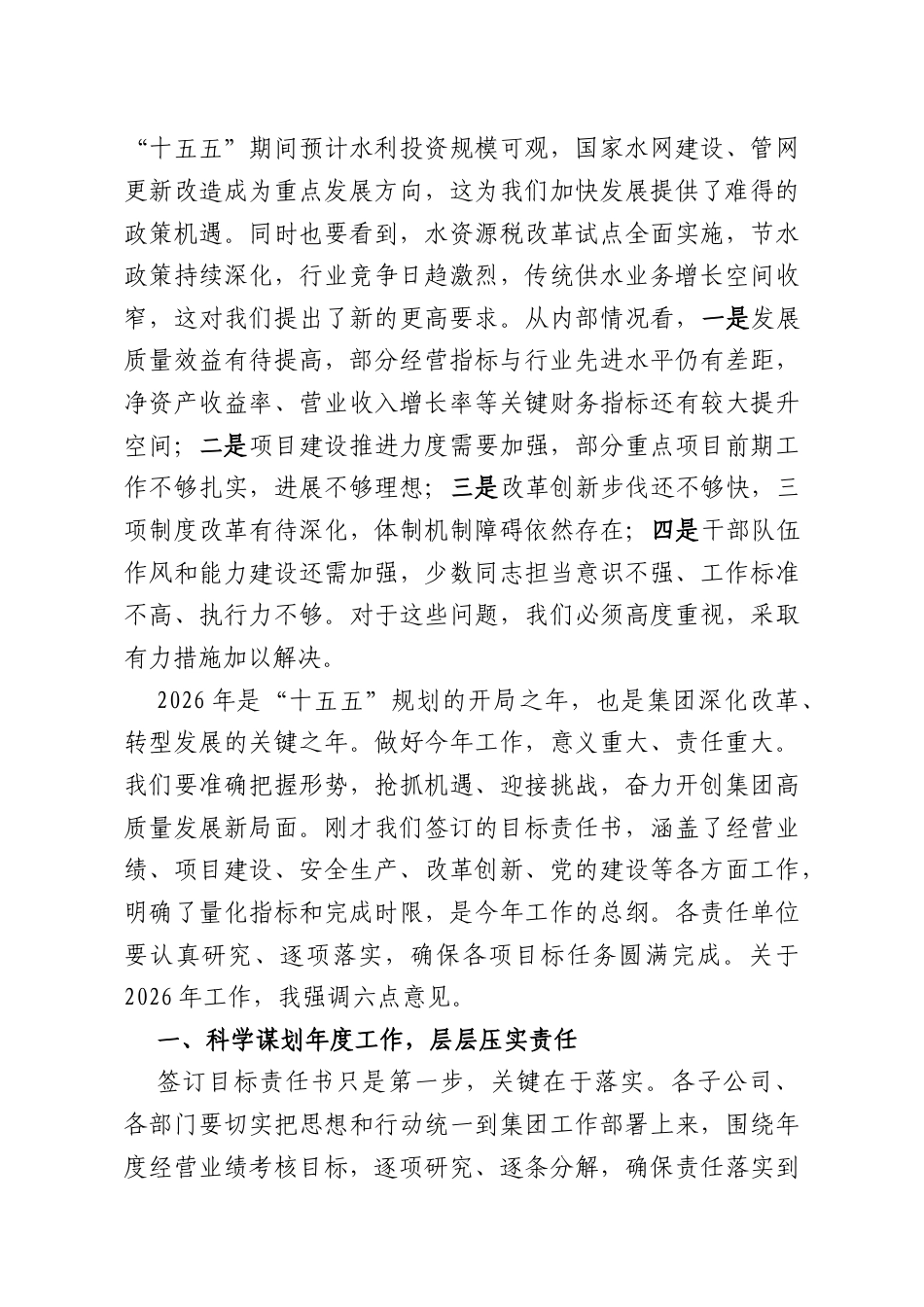 在集团2026年度目标责任书签订会议上的讲话.docx_第2页