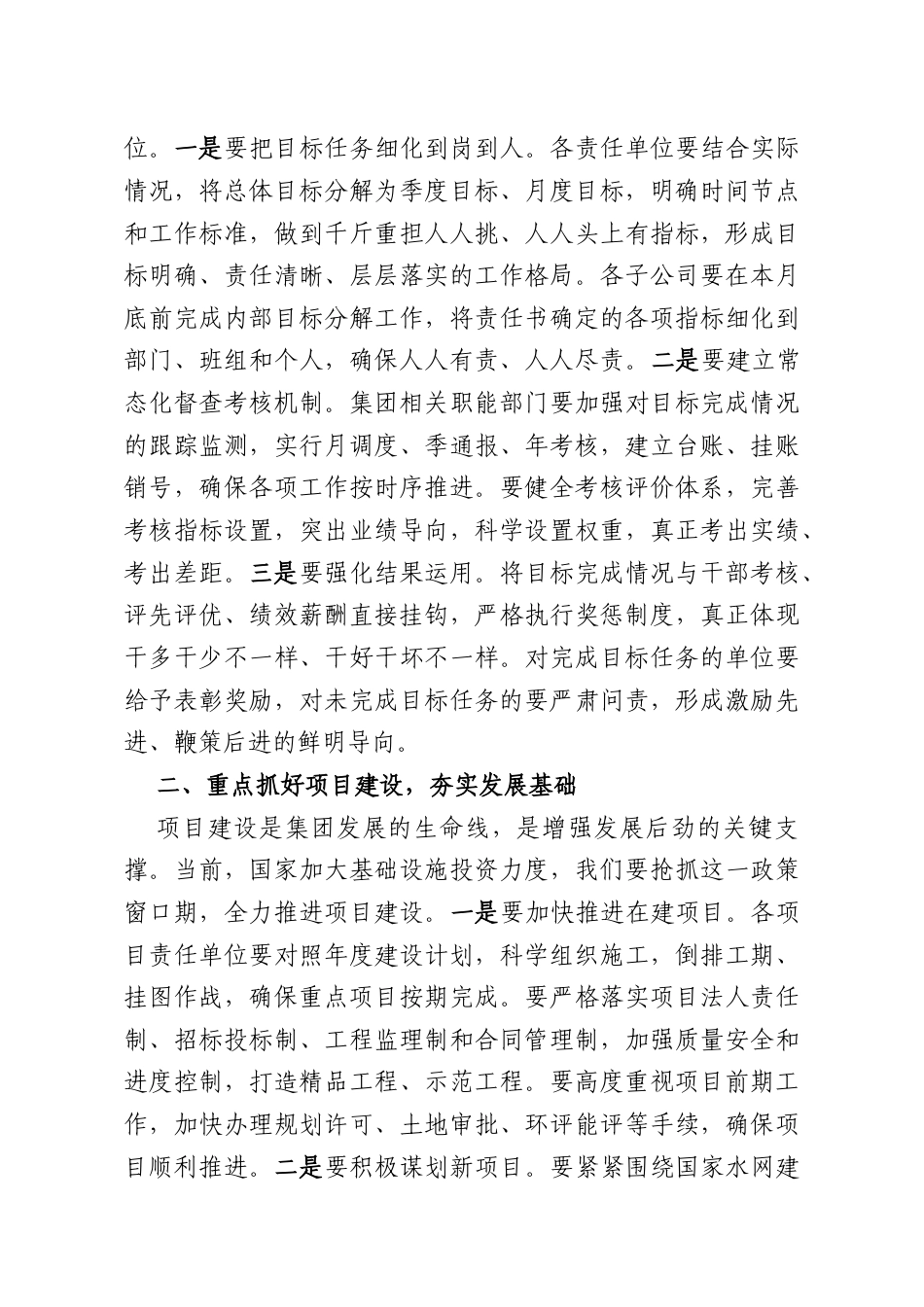 在集团2026年度目标责任书签订会议上的讲话.docx_第3页