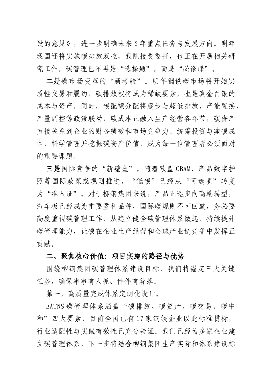 在柳钢集团碳管理体系建设启动会上的讲话.docx_第2页