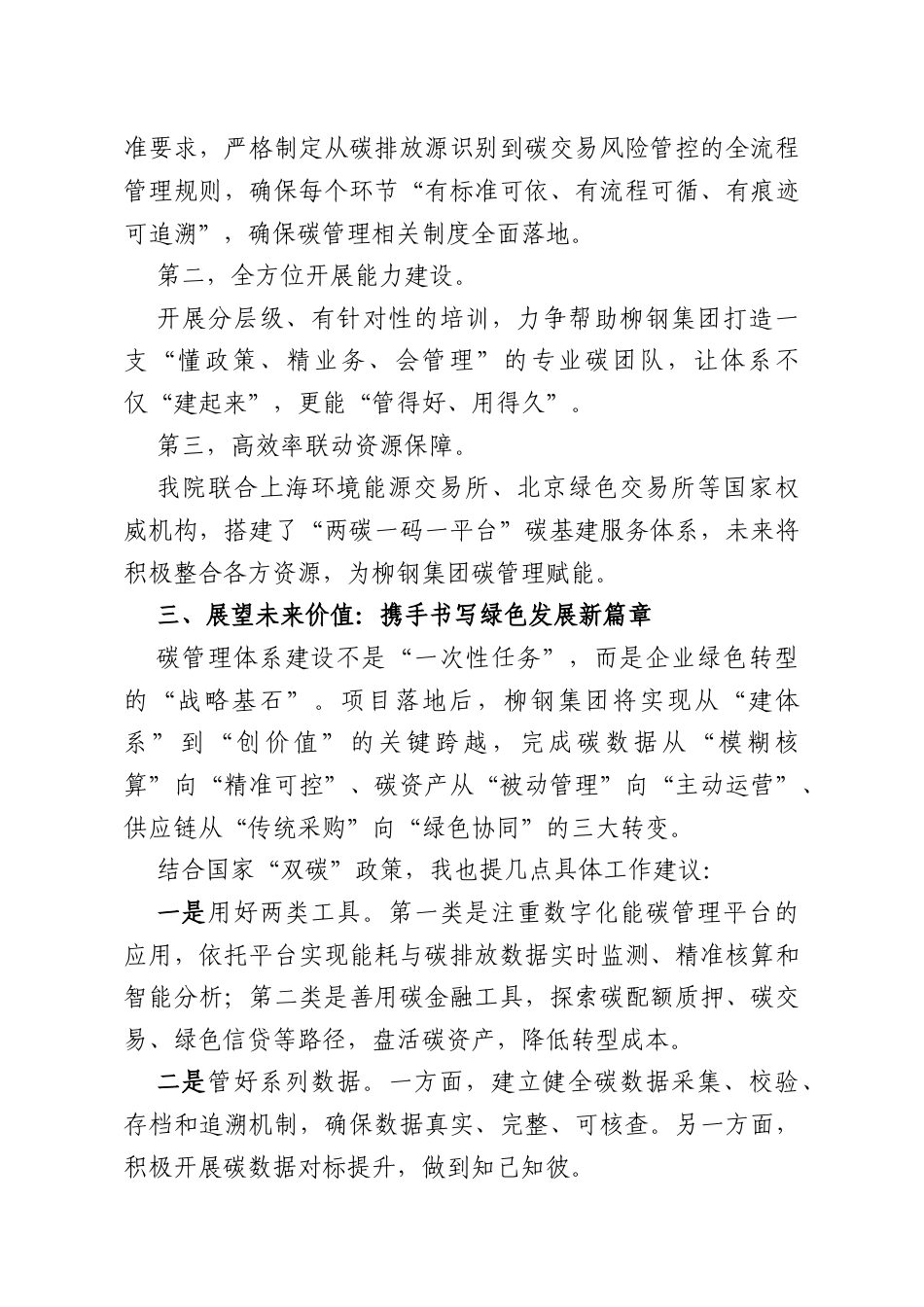 在柳钢集团碳管理体系建设启动会上的讲话.docx_第3页