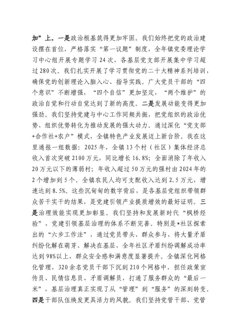 在全镇2025年度基层党建点评会议上的讲话.docx_第2页
