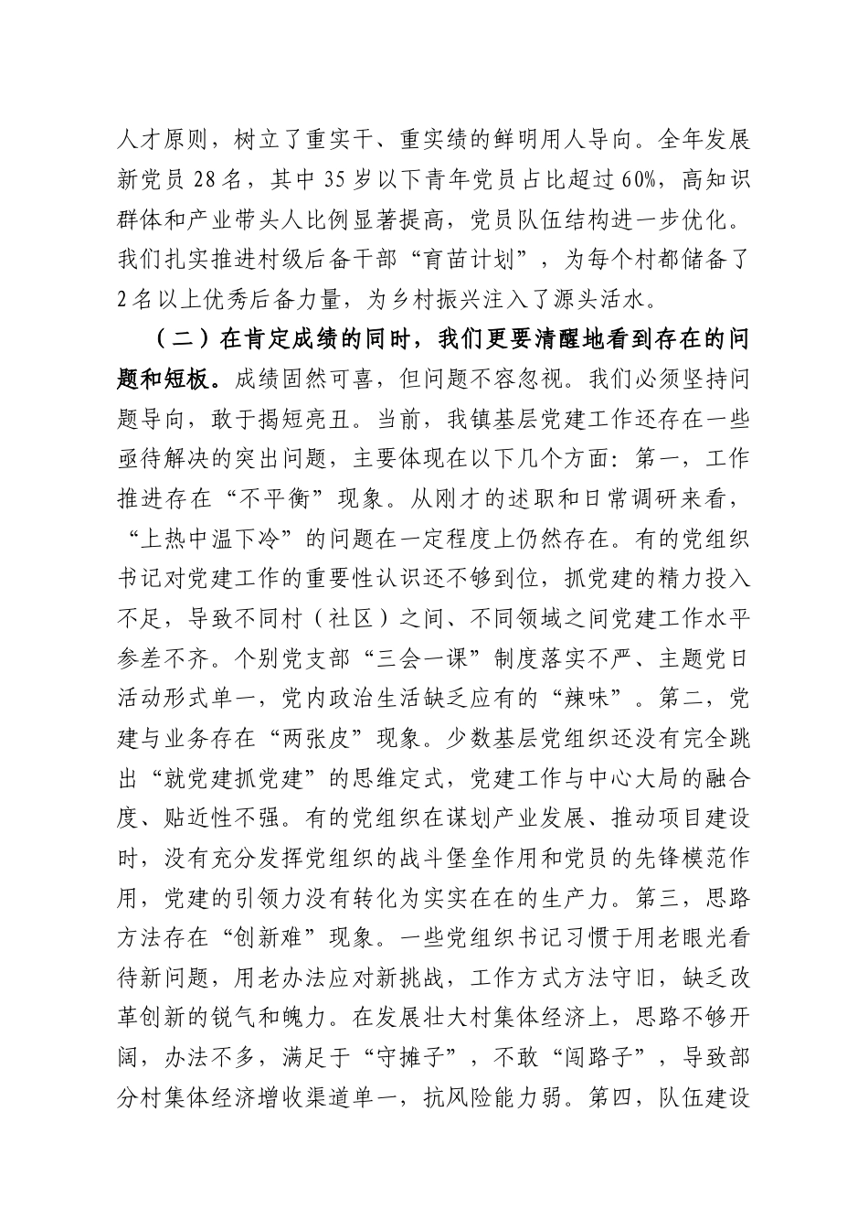 在全镇2025年度基层党建点评会议上的讲话.docx_第3页